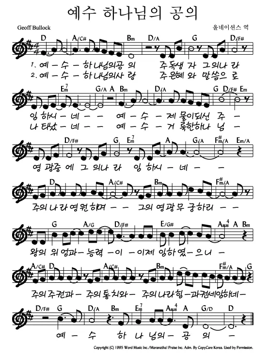 예수, 하나님의 공의 악보